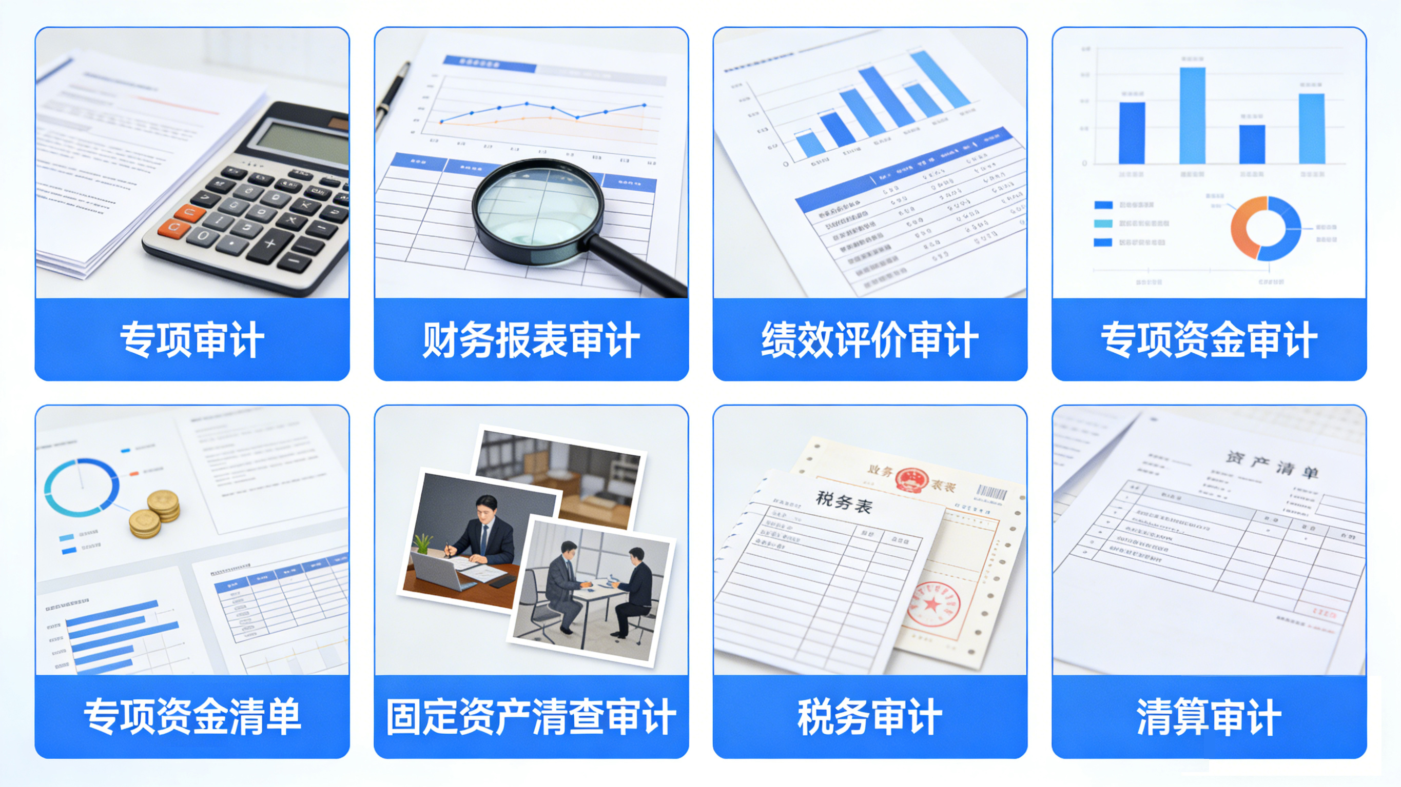 通辽审计